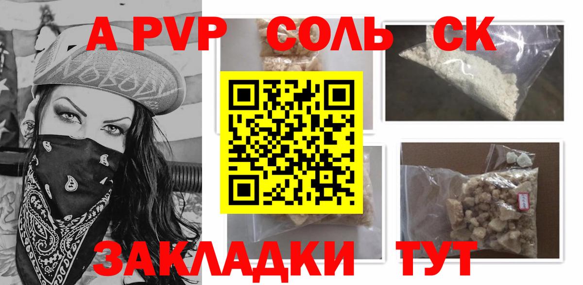 A PVP VHQ  Вход с VPN  Альфа ПВП Соль  Нижний Новгород  Alfa_PVP Соль 
