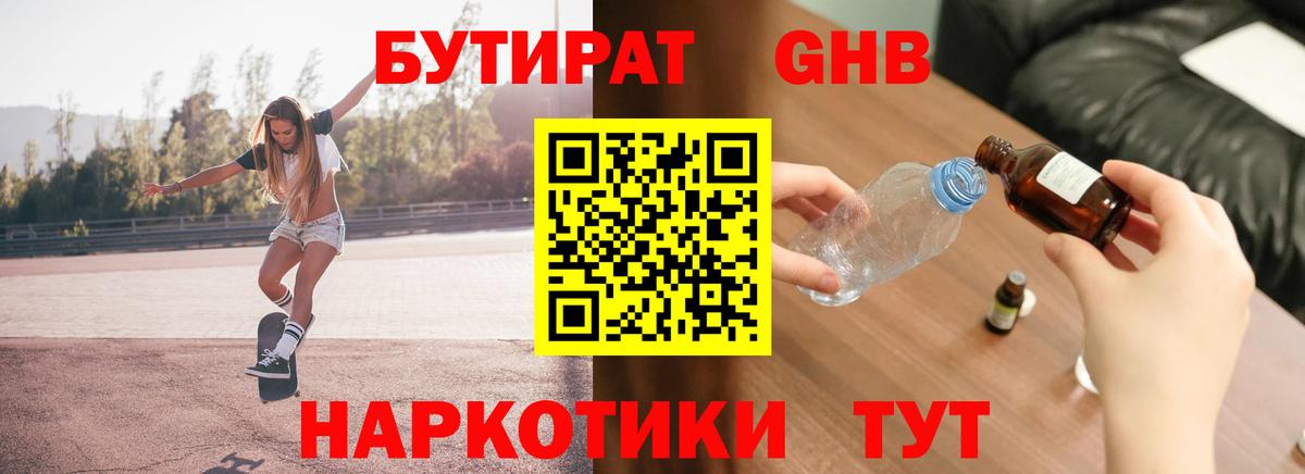 Бутират вода  БУТИРАТ  Нижний Новгород  Вход с VPN 