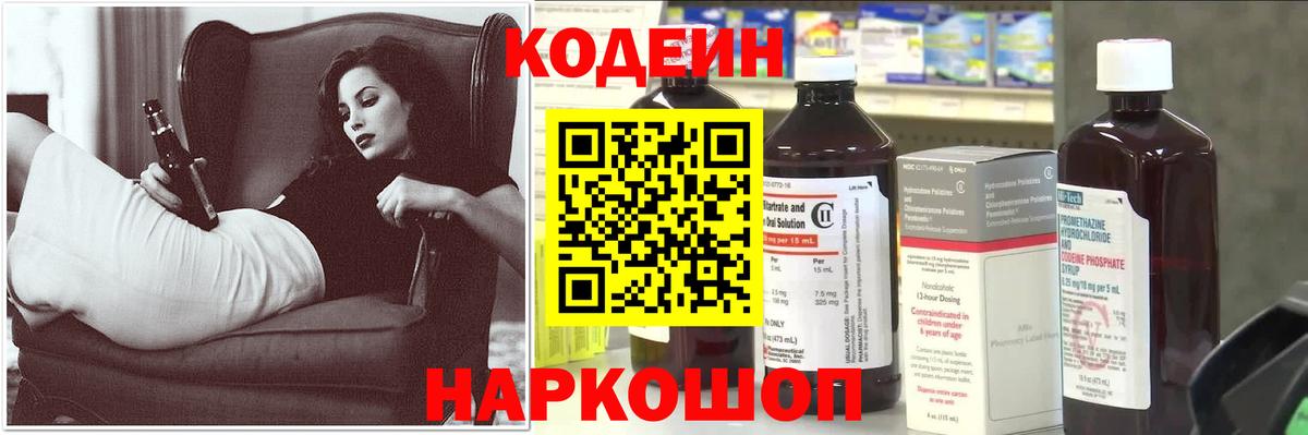 Нижний Новгород  Кодеин напиток Lean (лин)  Вход с VPN  Codein напиток Lean (лин) 