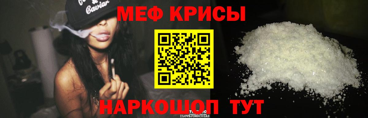 МЕФ кристаллы Нижний Новгород