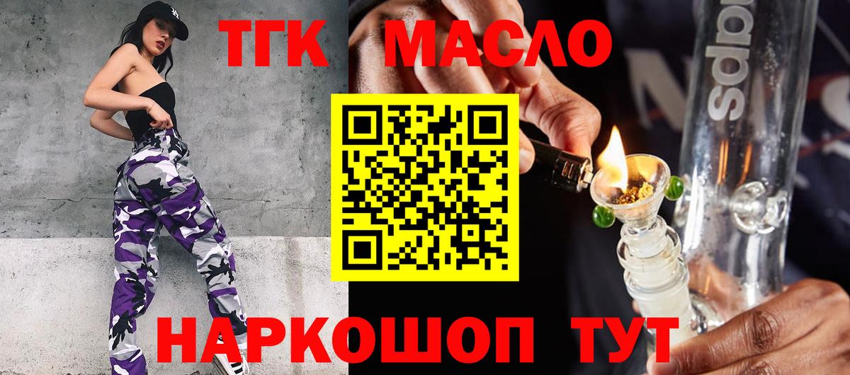 ТГК концентрат  Вход с VPN  Нижний Новгород 
